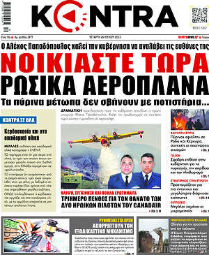 Kontra News: Νοικιάστε τώρα τα ρωσικά αεροπλάνα