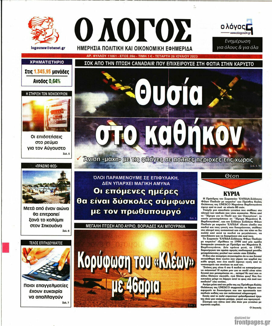 Ο Λόγος