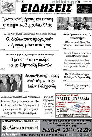 Πρωτοσέλιδο Ειδήσεις