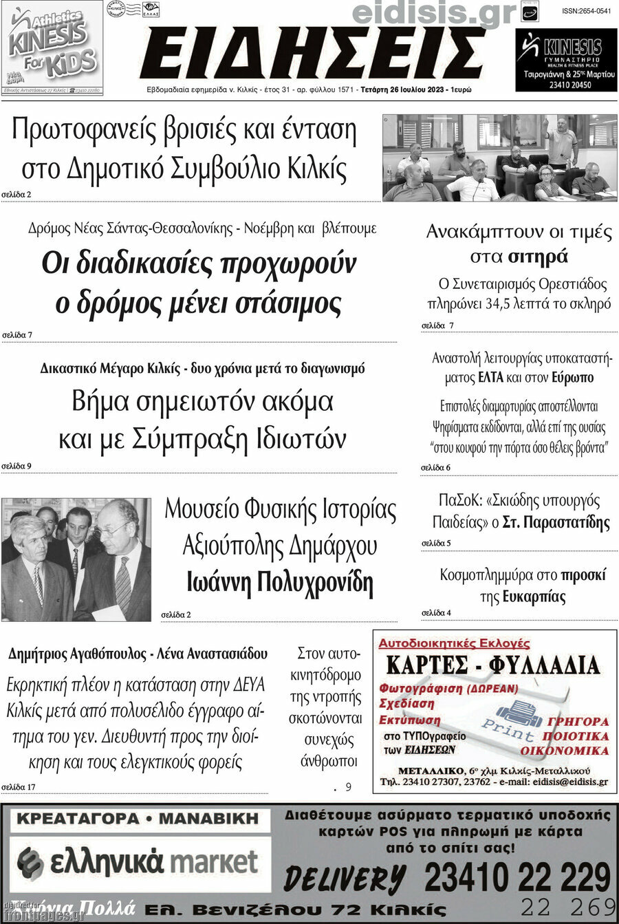 Ειδήσεις