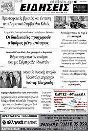 /Ειδήσεις