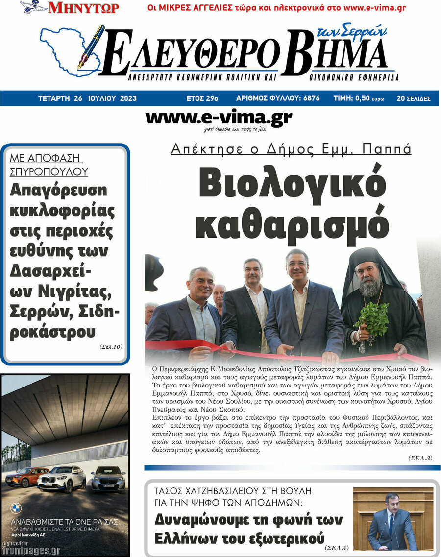 Ελεύθερο Βήμα