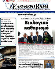/Ελεύθερο Βήμα