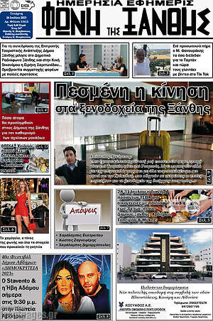 Πρωτοσέλιδο Φωνή της Ξάνθης