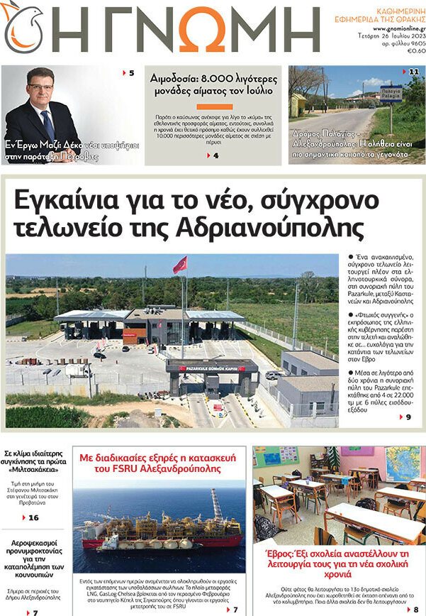 Η Γνώμη