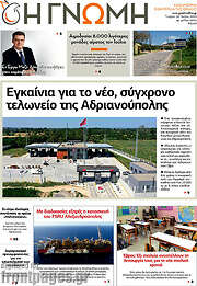 /Η Γνώμη