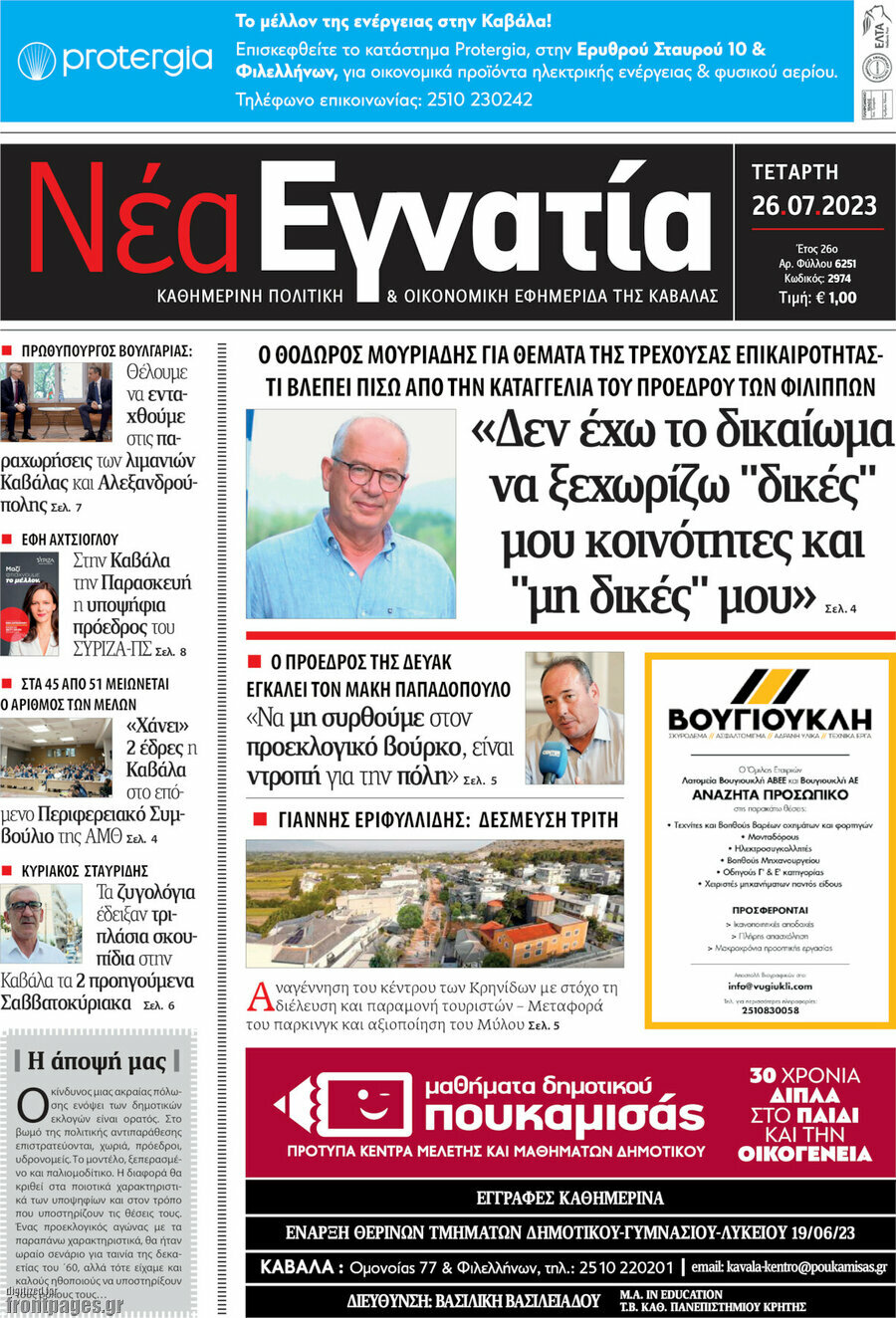 Νέα Εγνατία