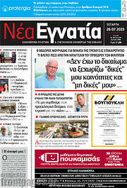 /Νέα Εγνατία