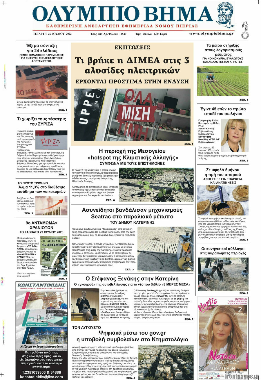 Ολύμπιο Βήμα
