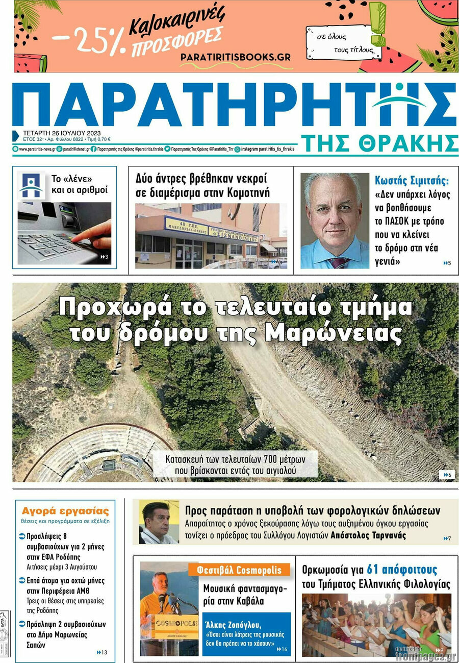 Παρατηρητής