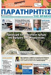 /Παρατηρητής