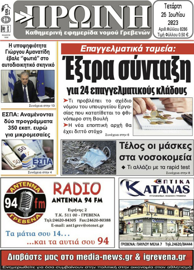 Πρωινή Γρεβενών