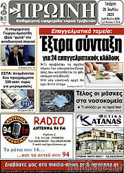 /Πρωινή Γρεβενών