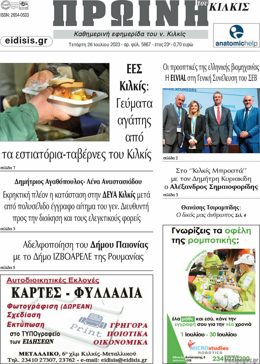 Πρωινή του Κιλκίς