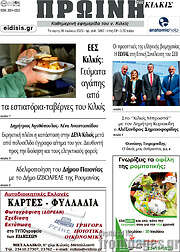 /Πρωινή του Κιλκίς