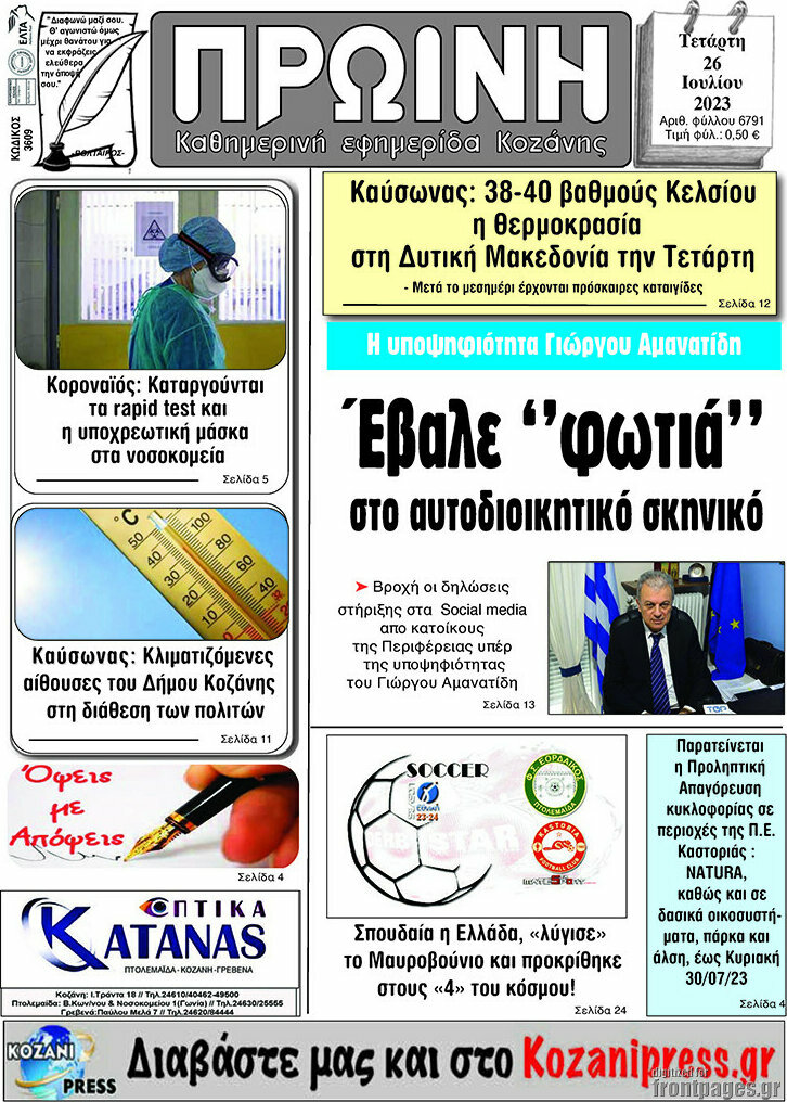 Πρωινή Κοζάνης
