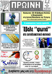 /Πρωινή Κοζάνης