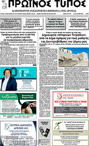 /Πρωινός Τύπος Δράμας