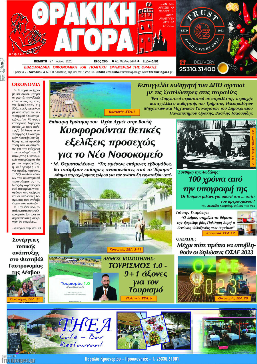 Θρακική Αγορά