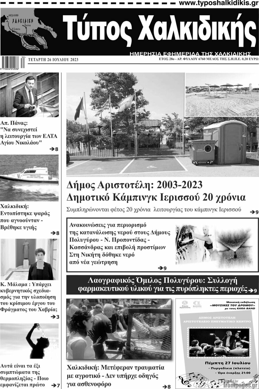 Τύπος Χαλκιδικής