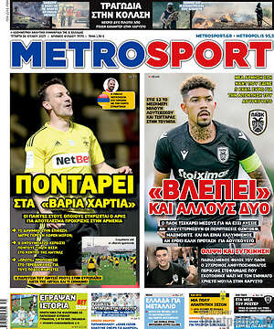 Πρωτοσέλιδο εφημερίδας MetroSport - protoselida