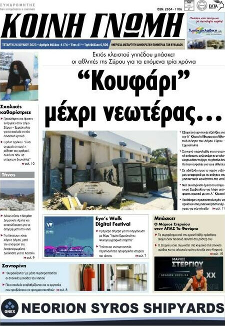Κοινή Γνώμη