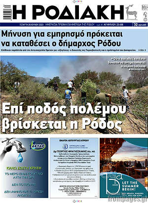Πρωτοσέλιδο Η Ροδιακή
