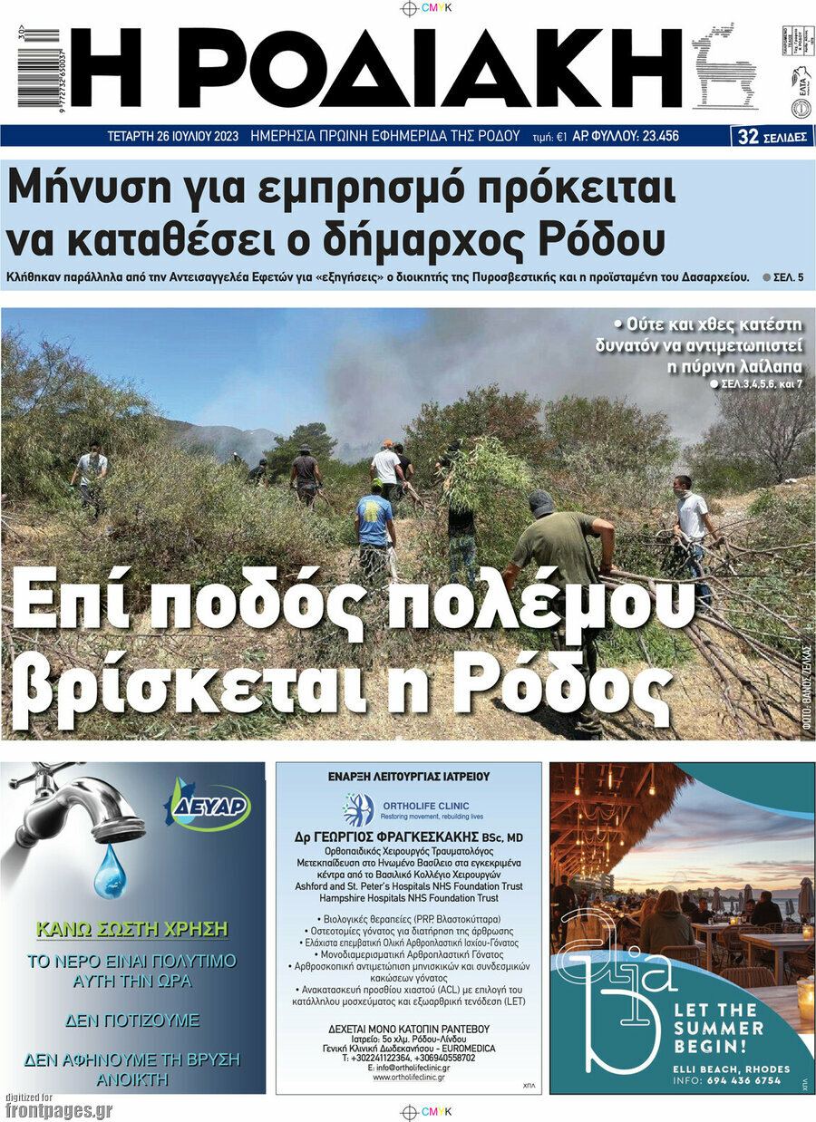 Η Ροδιακή