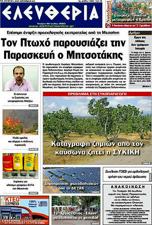 Πρωτοσέλιδο Ελευθερία