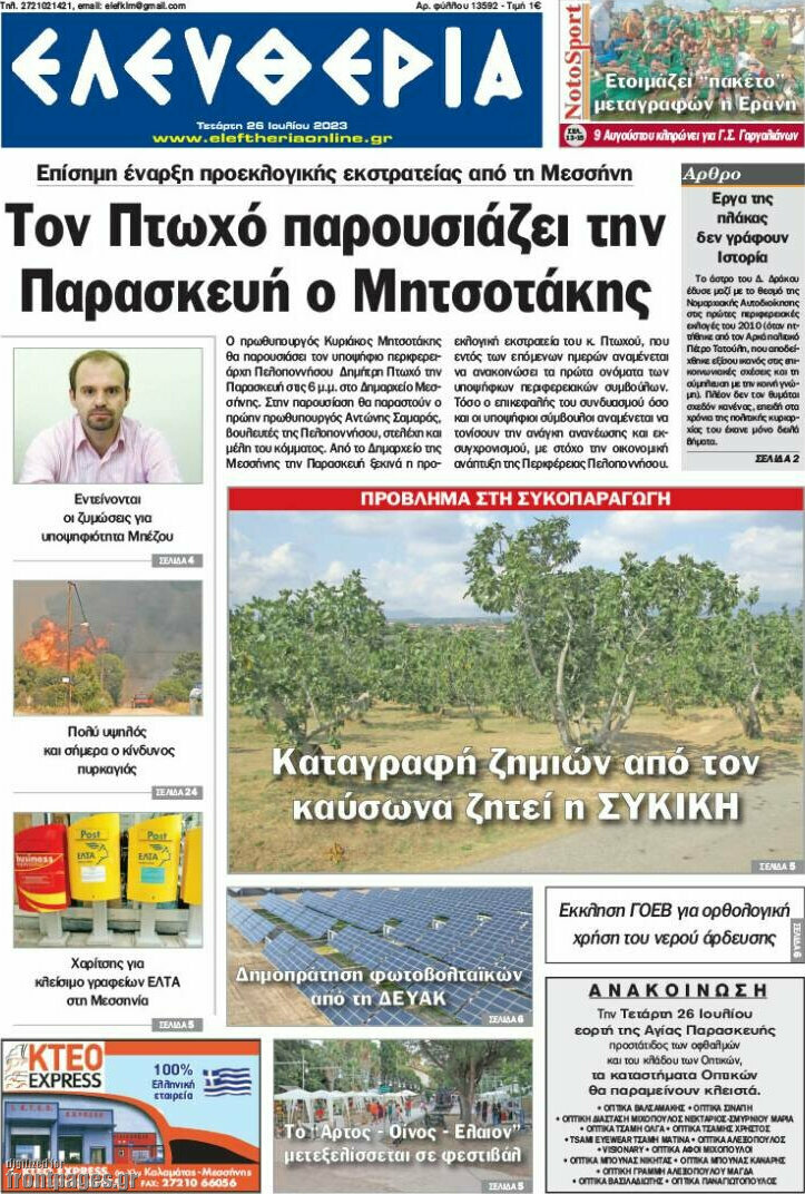 Ελευθερία