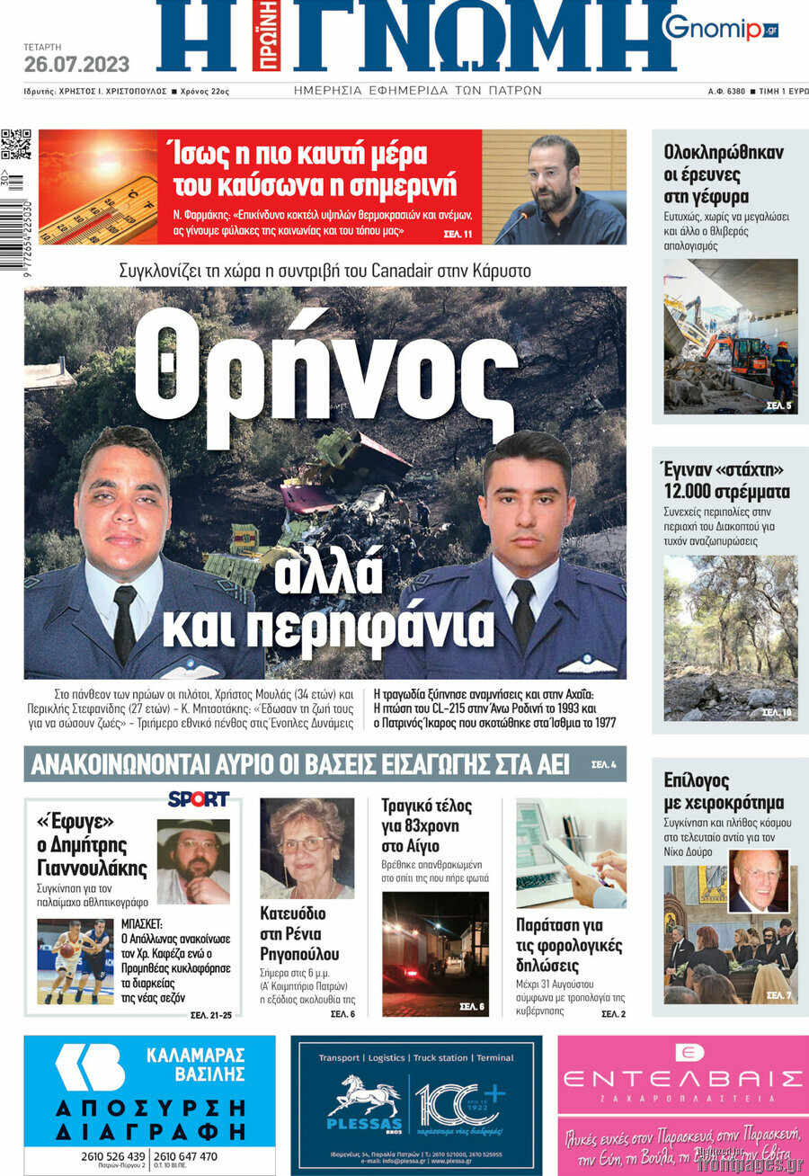 Η Γνώμη