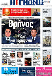/Η Γνώμη