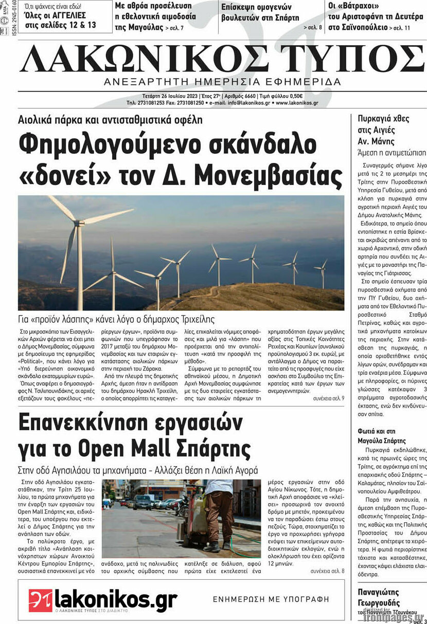 Λακωνικός Τύπος