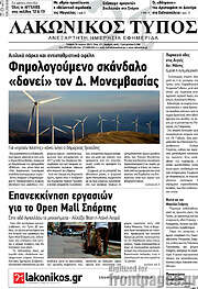/Λακωνικός Τύπος