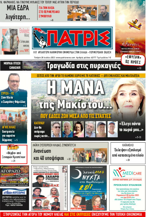 Πατρίς