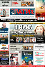 /Πατρίς