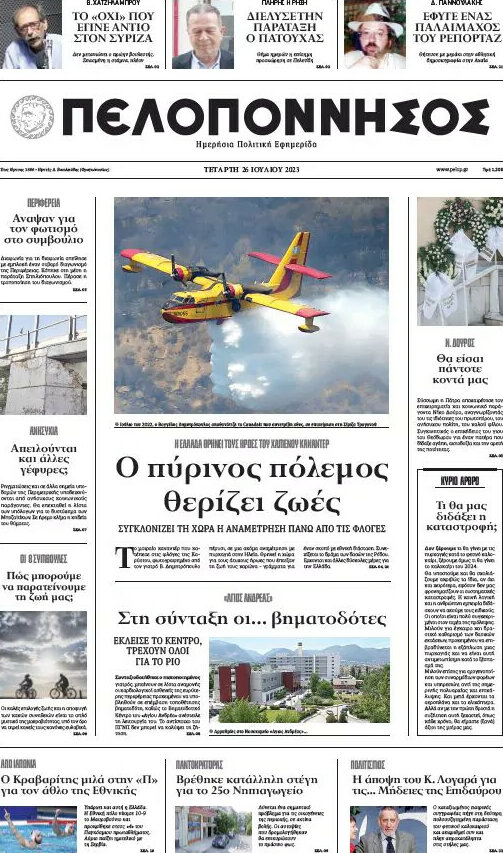Πελοπόννησος