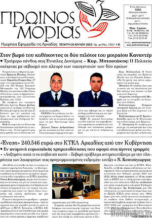 Πρωτοσέλιδο Πρωινός Μοριάς