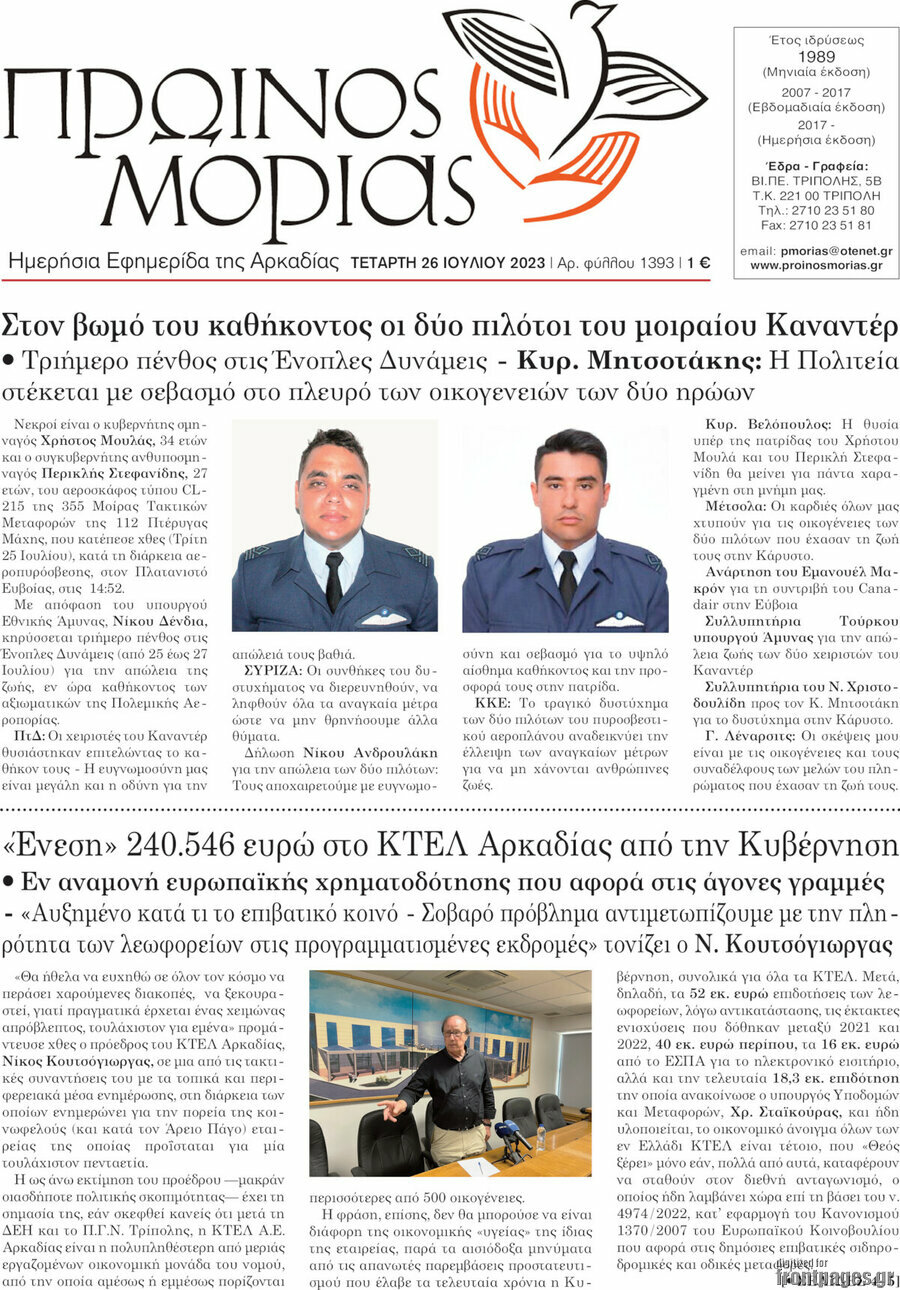 Πρωινός Μοριάς