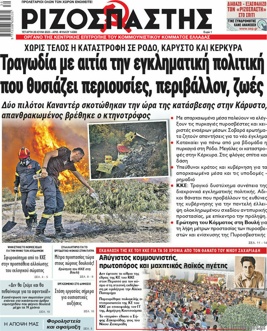 Ριζοσπάστης