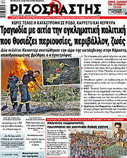 /Ριζοσπάστης