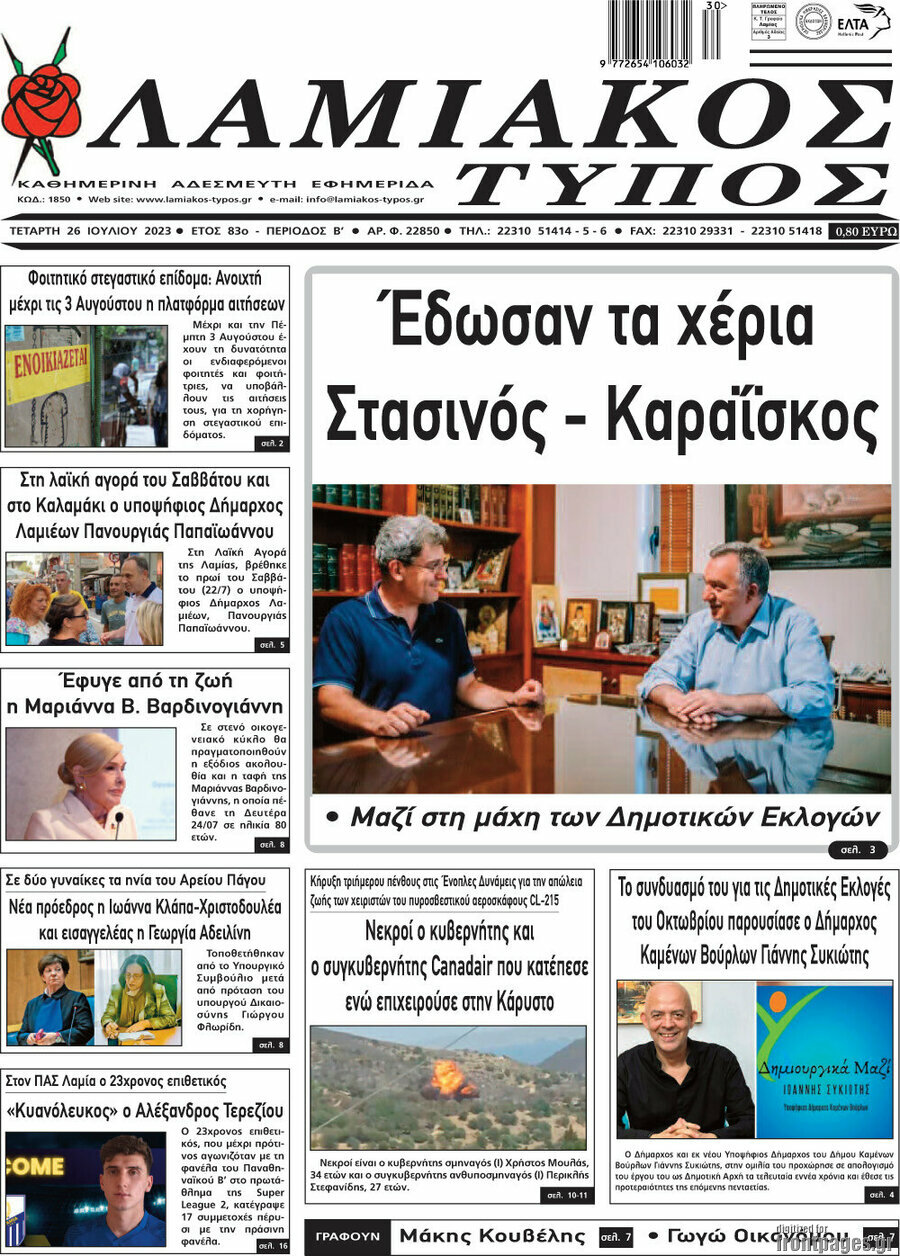 Λαμιακός Τύπος
