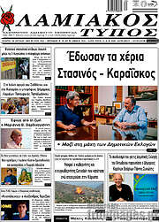 /Λαμιακός Τύπος