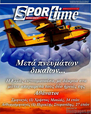 Πρωτοσέλιδο εφημερίδας SporTime - protoselida