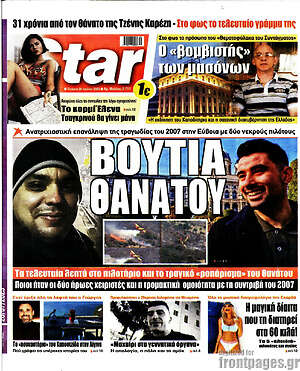 Πρωτοσέλιδο εφημερίδας Star press - protoselida