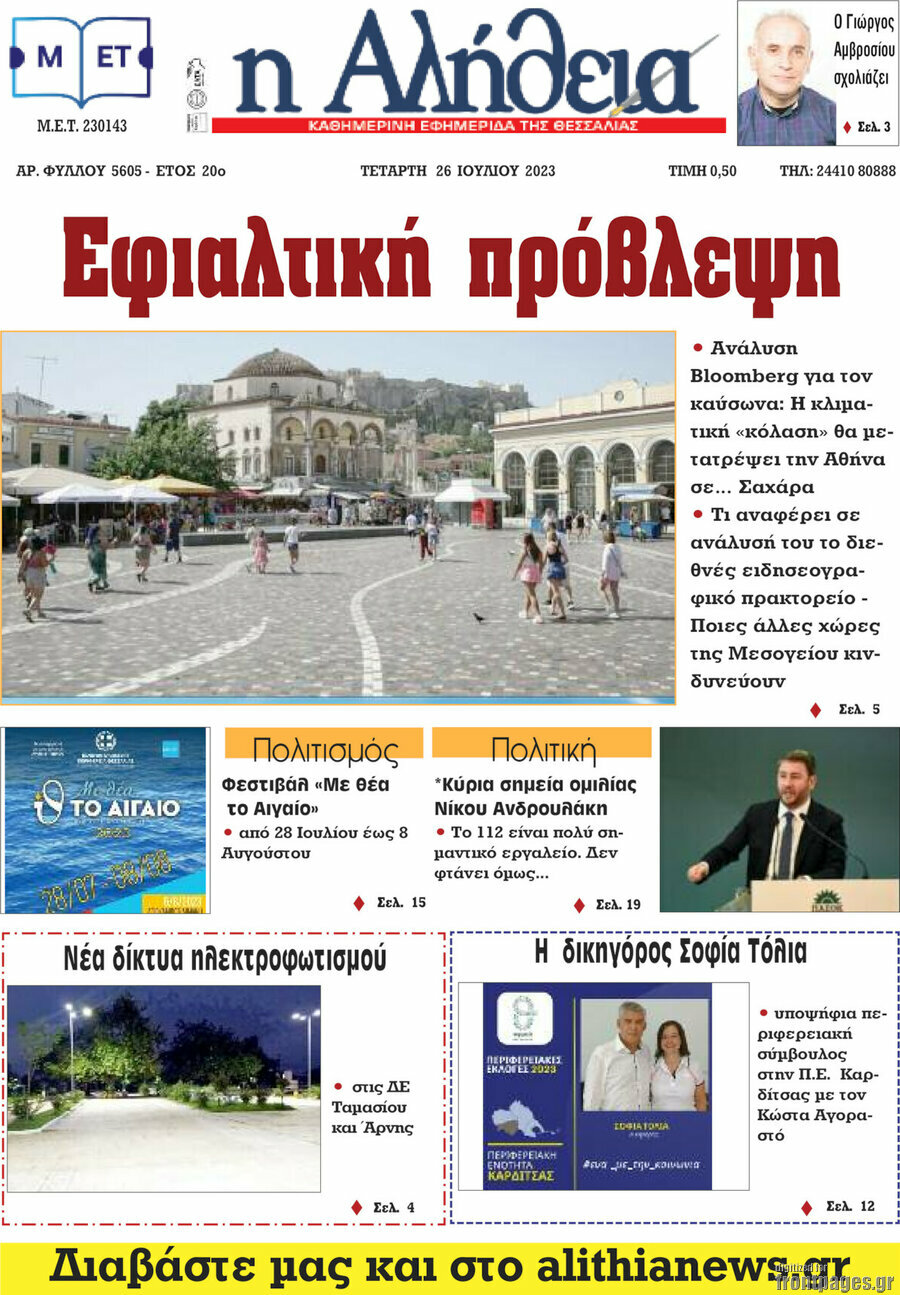 Η Αλήθεια