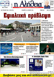 /Η Αλήθεια