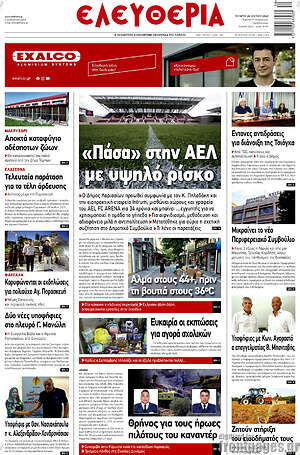 Πρωτοσέλιδο Ελευθερία