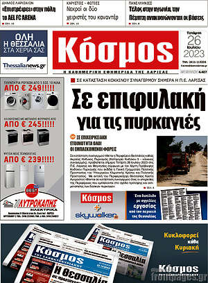 Πρωτοσέλιδο Κόσμος