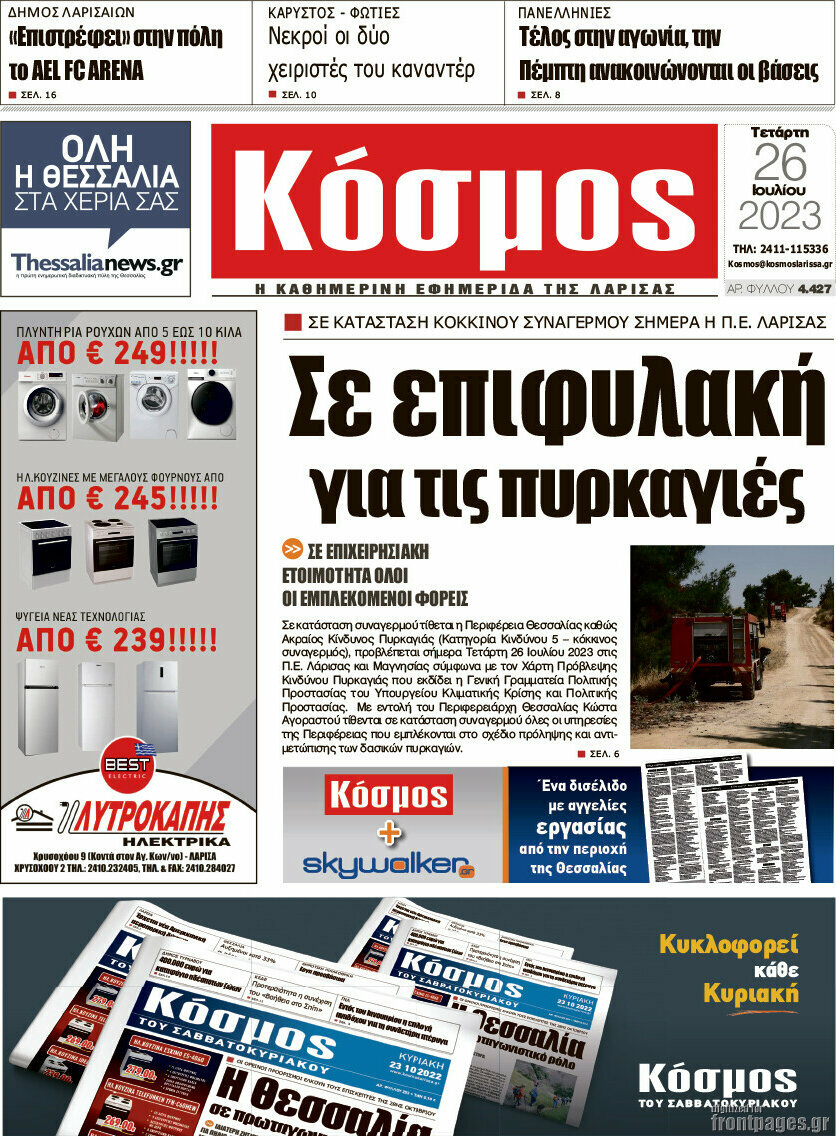 Κόσμος